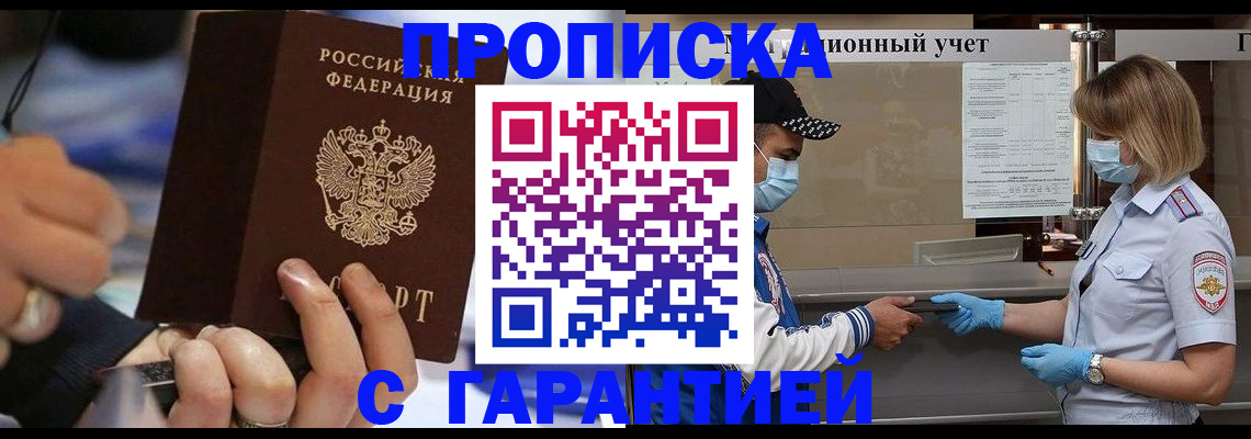 прописка 2025 в Ленинградской области