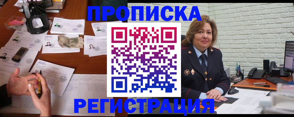 прописка ребенка в Ленинградской области