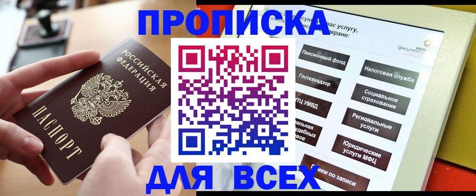 прописка для кредита в Ленинградской области